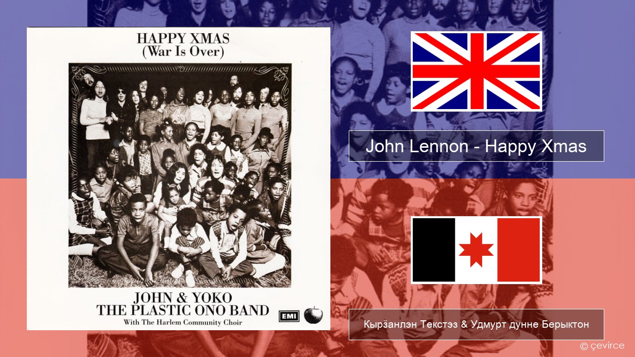 John Lennon – Happy Xmas (War Is Over) Англи Кырӟанлэн Текстэз & Удмурт дунне Берыктон