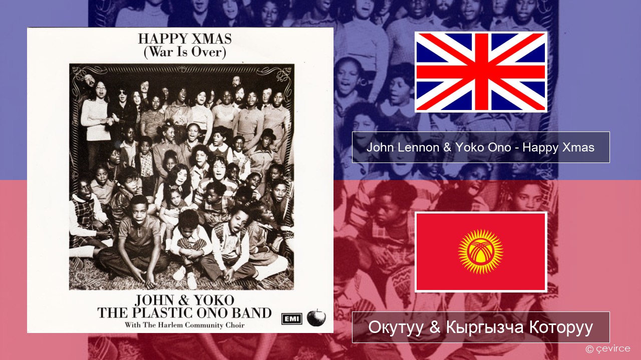 John Lennon & Yoko Ono – Happy Xmas (War Is Over) Англисче Окутуу & Кыргызча Которуу