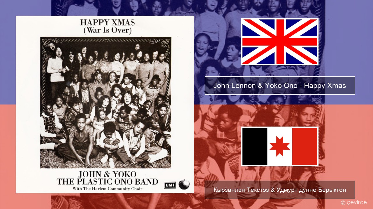 John Lennon & Yoko Ono – Happy Xmas (War Is Over) Англи Кырӟанлэн Текстэз & Удмурт дунне Берыктон