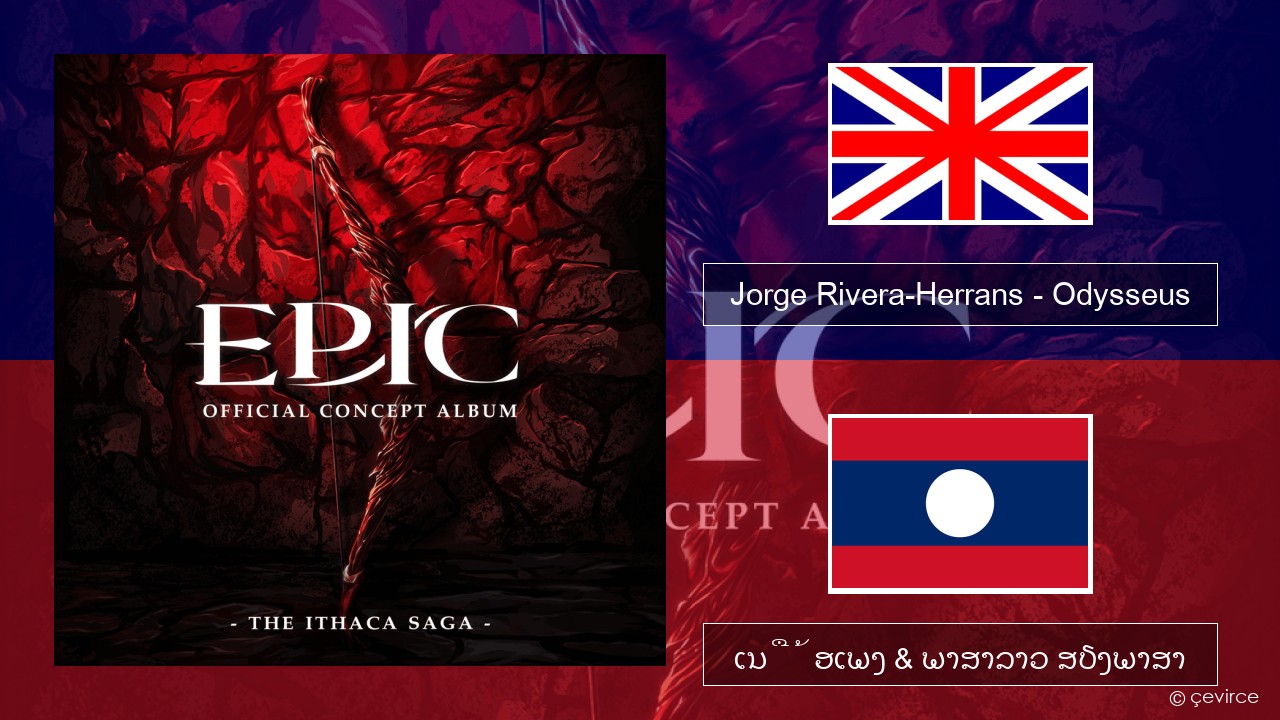 Jorge Rivera-Herrans – Odysseus ອັງກິດ ເນື້ອເພງ & ພາສາລາວ ສຽງພາສາ