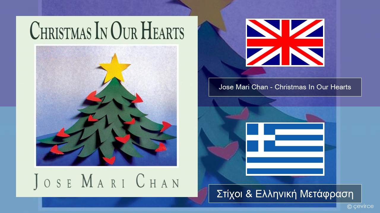 Jose Mari Chan – Christmas In Our Hearts Αγγλική Στίχοι & Ελληνική Μετάφραση