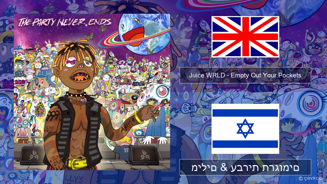 Juice WRLD – Empty Out Your Pockets אנגלית מילים & עברית תרגומים