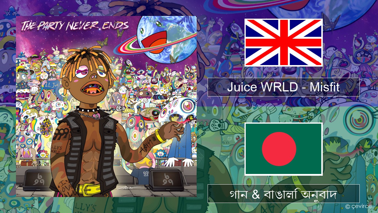 Juice WRLD – Misfit ইংরেজি গান & বাঙালি অনুবাদ