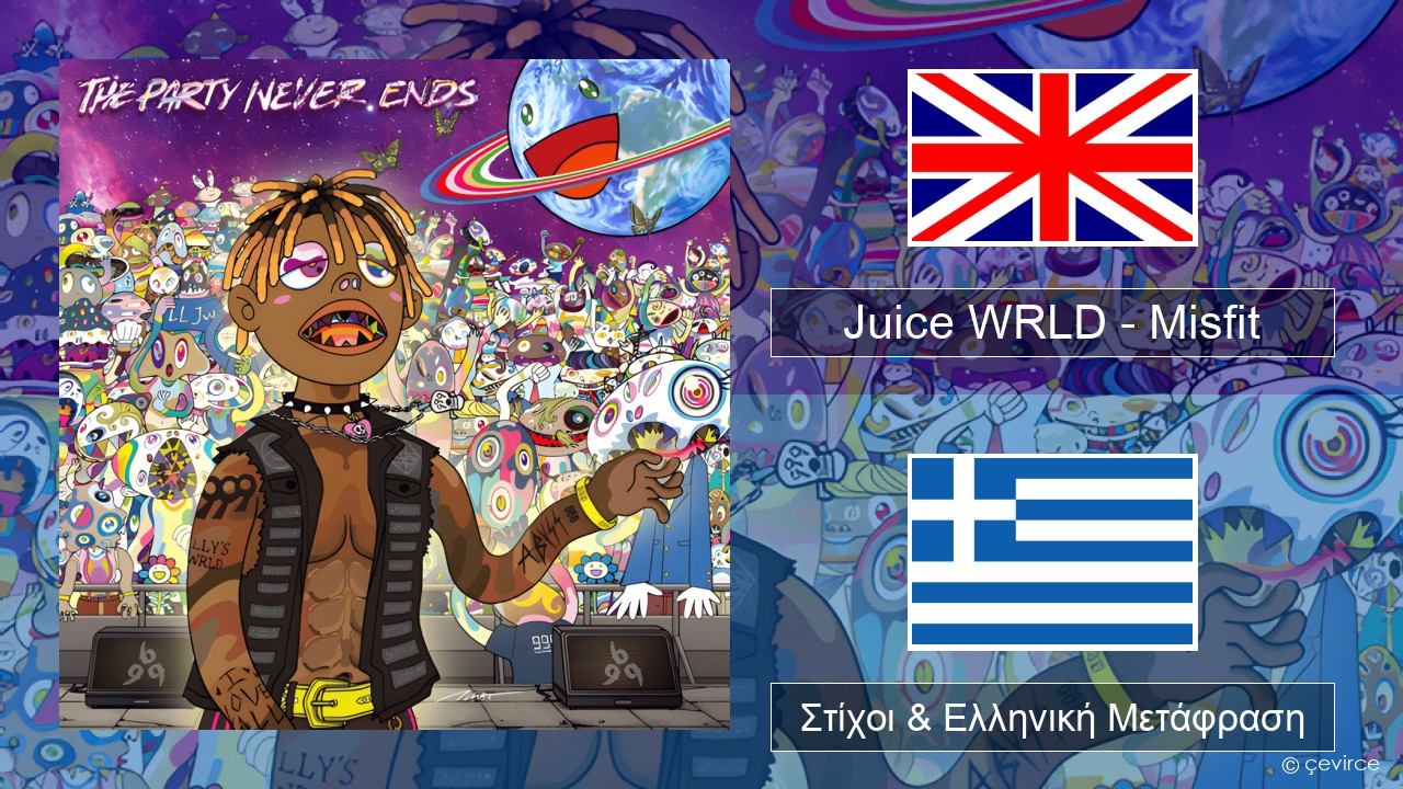 Juice WRLD – Misfit Αγγλική Στίχοι & Ελληνική Μετάφραση