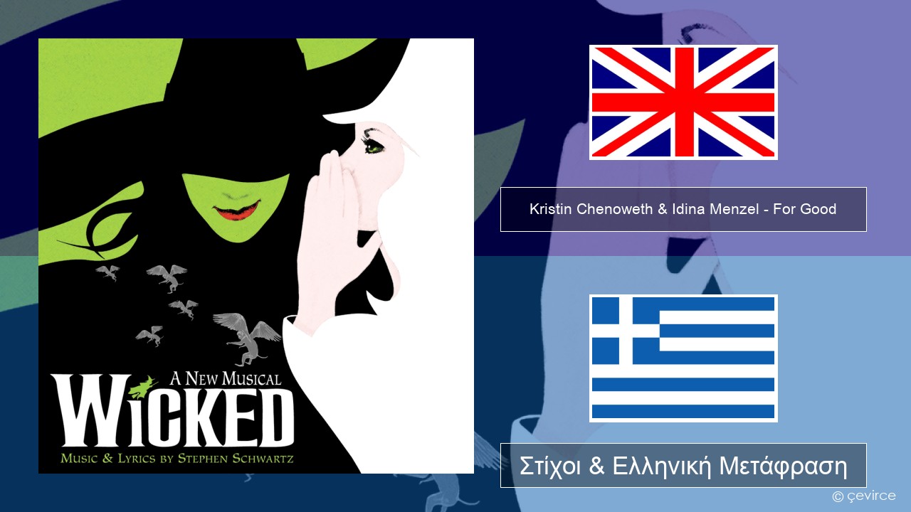 Kristin Chenoweth & Idina Menzel – For Good Αγγλική Στίχοι & Ελληνική Μετάφραση