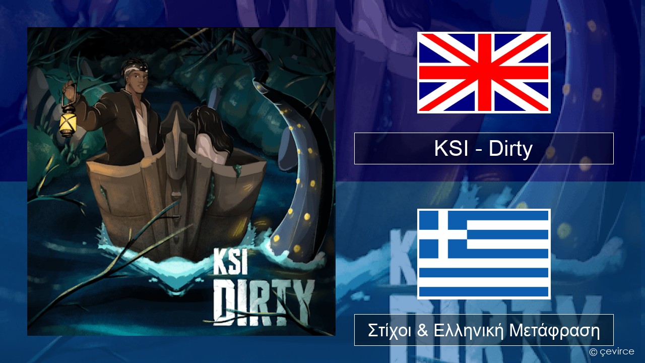 KSI – Dirty Αγγλική Στίχοι & Ελληνική Μετάφραση