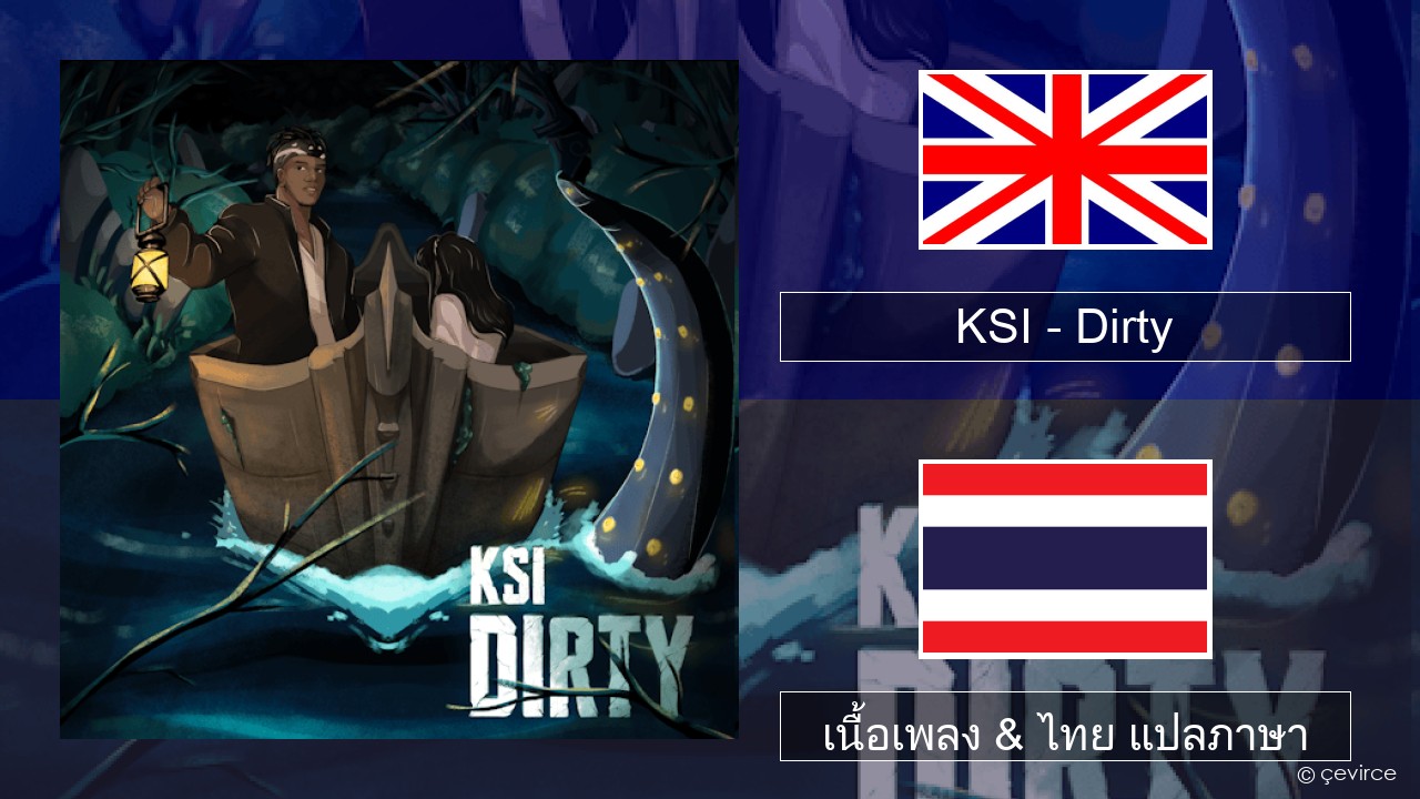 KSI – Dirty ภาษาไทย เนื้อเพลง & ไทย แปลภาษา