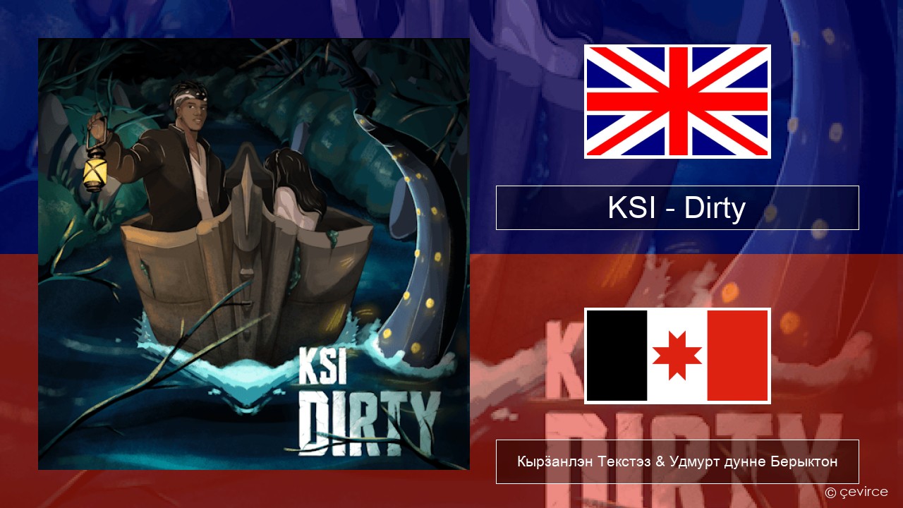 KSI – Dirty Англи Кырӟанлэн Текстэз & Удмурт дунне Берыктон