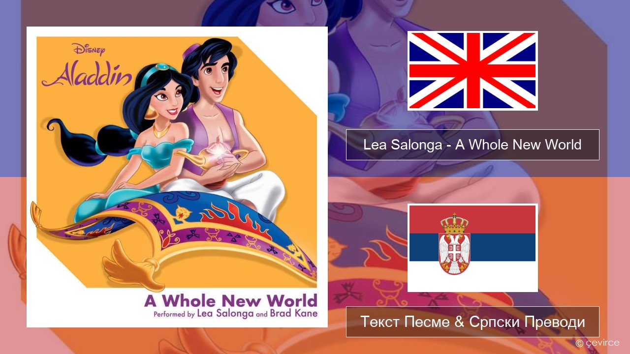 Lea Salonga – A Whole New World Енглески Текст Песме & Српски Преводи