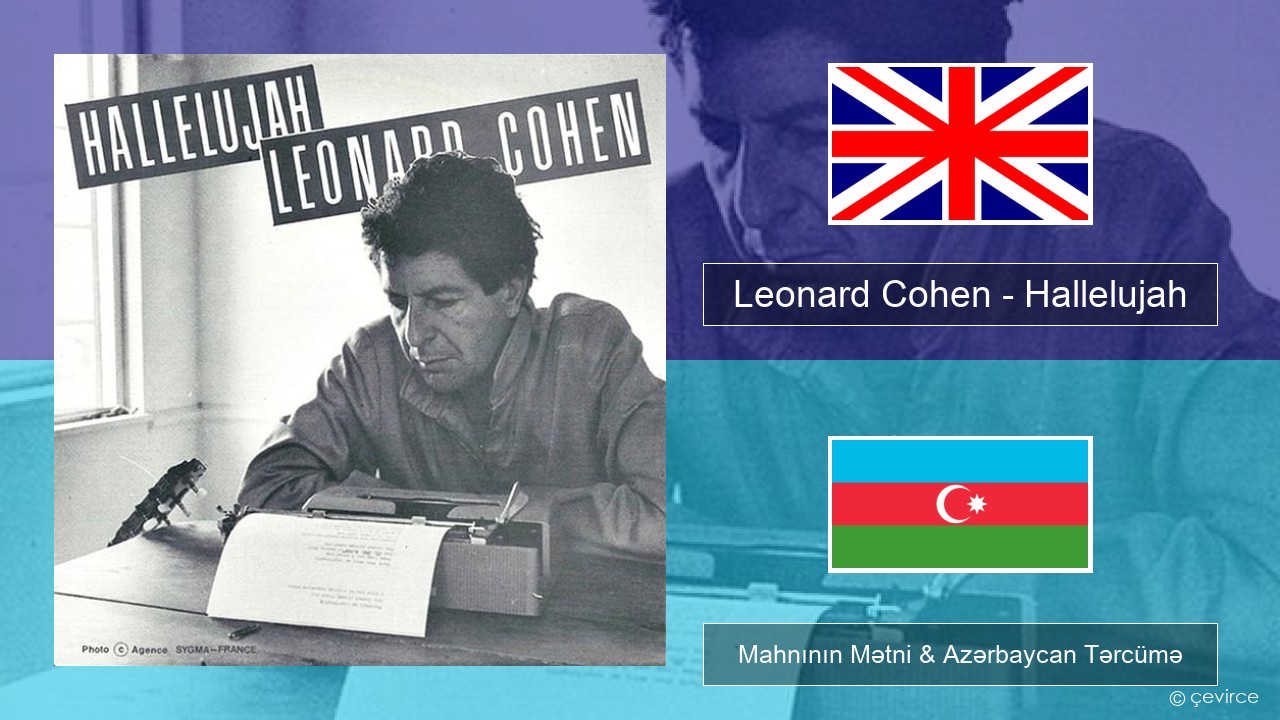Leonard Cohen – Hallelujah İngilis dili Mahnının Mətni & Azərbaycan Tərcümə