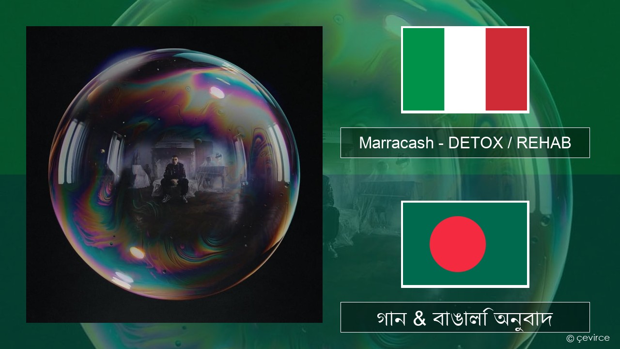 Marracash – DETOX / REHAB ইতালীয় গান & বাঙালি অনুবাদ