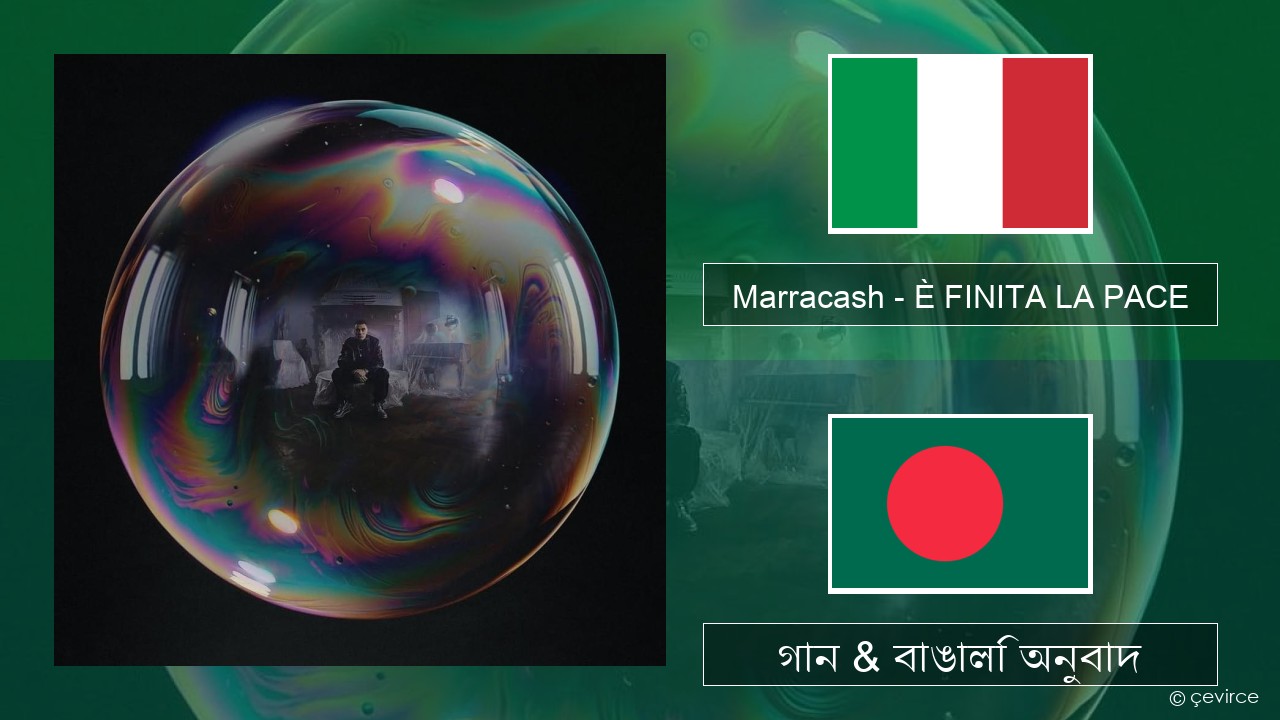 Marracash – È FINITA LA PACE ইতালীয় গান & বাঙালি অনুবাদ