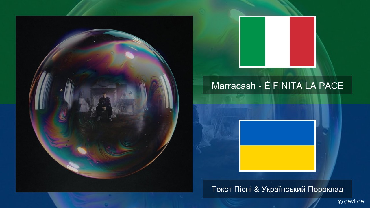 Marracash – È FINITA LA PACE Італійський Текст Пісні & Український Переклад