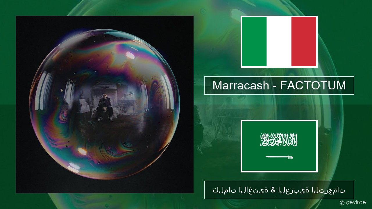 Marracash – FACTOTUM الإيطالية كلمات الاغنية & العربية الترجمات