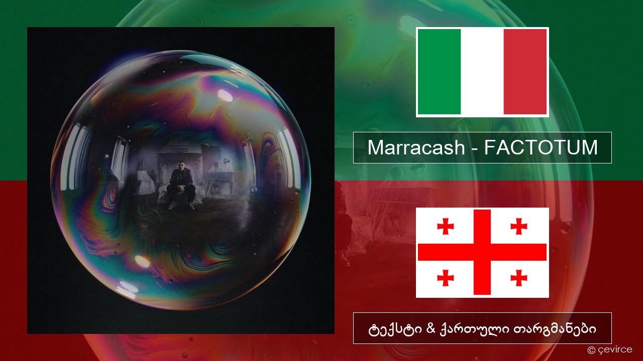 Marracash – FACTOTUM იტალიური ტექსტი & ქართული თარგმანები