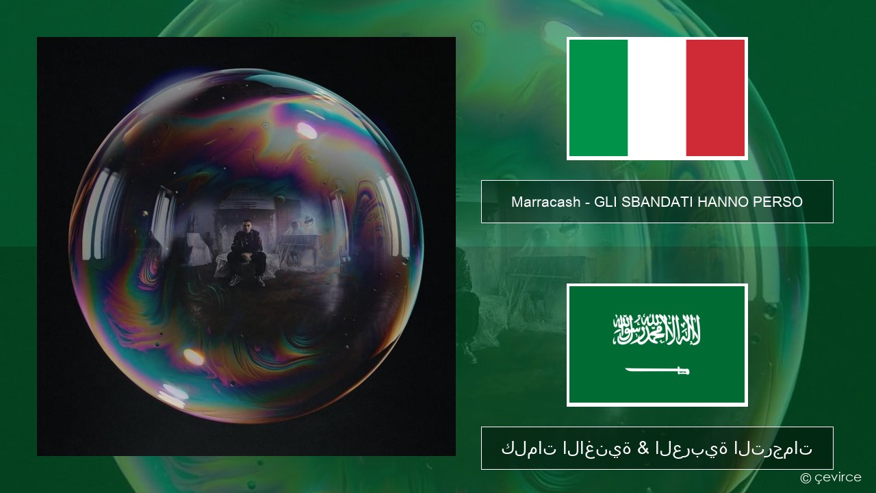 Marracash – GLI SBANDATI HANNO PERSO الإيطالية كلمات الاغنية & العربية الترجمات