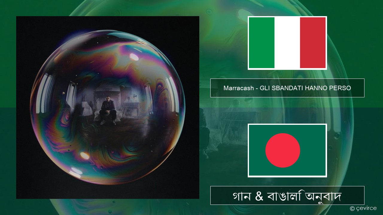 Marracash – GLI SBANDATI HANNO PERSO ইতালীয় গান & বাঙালি অনুবাদ