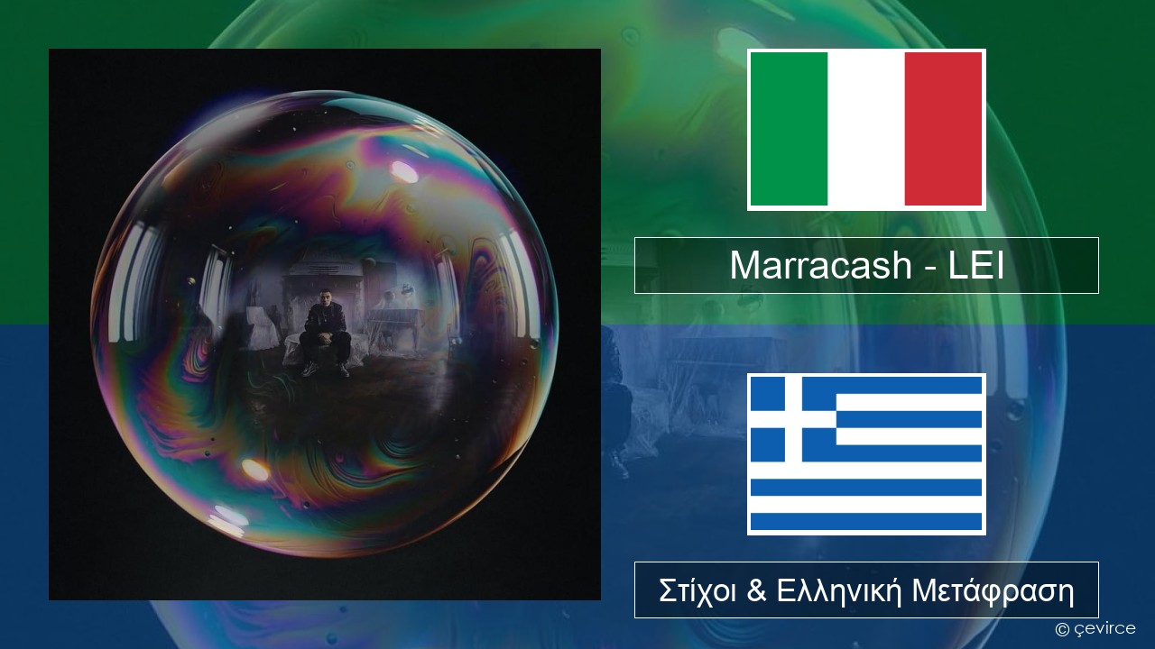 Marracash – LEI Ιταλική Στίχοι & Ελληνική Μετάφραση