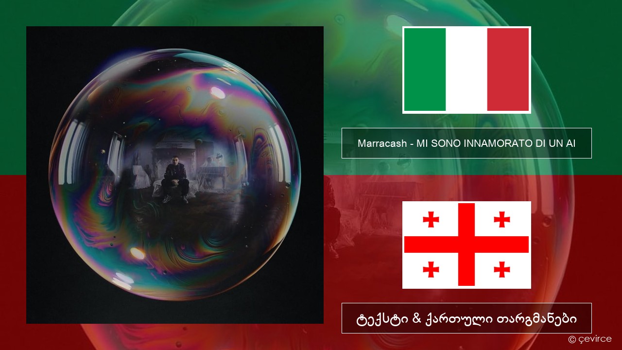 Marracash – MI SONO INNAMORATO DI UN AI იტალიური ტექსტი & ქართული თარგმანები