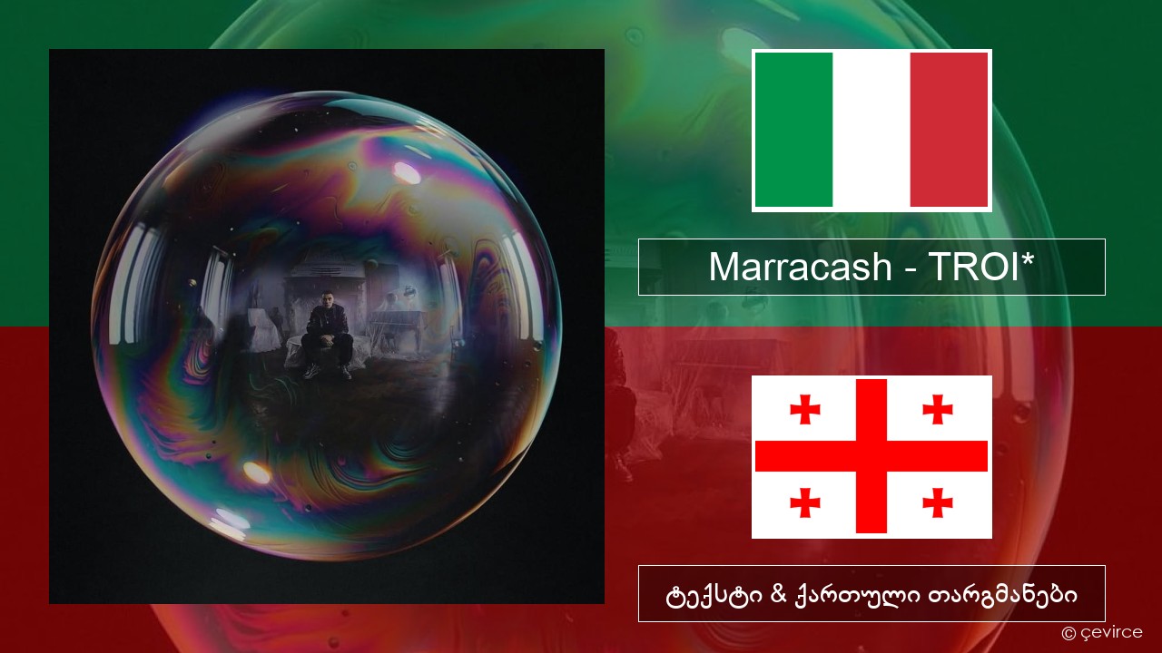 Marracash – TROI* იტალიური ტექსტი & ქართული თარგმანები