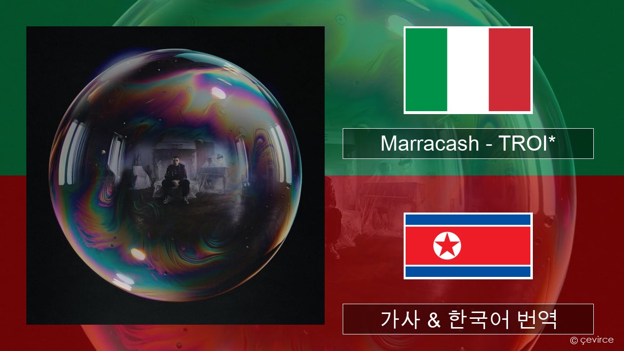 Marracash – TROI* 이탈리아 가사 & 한국어 번역