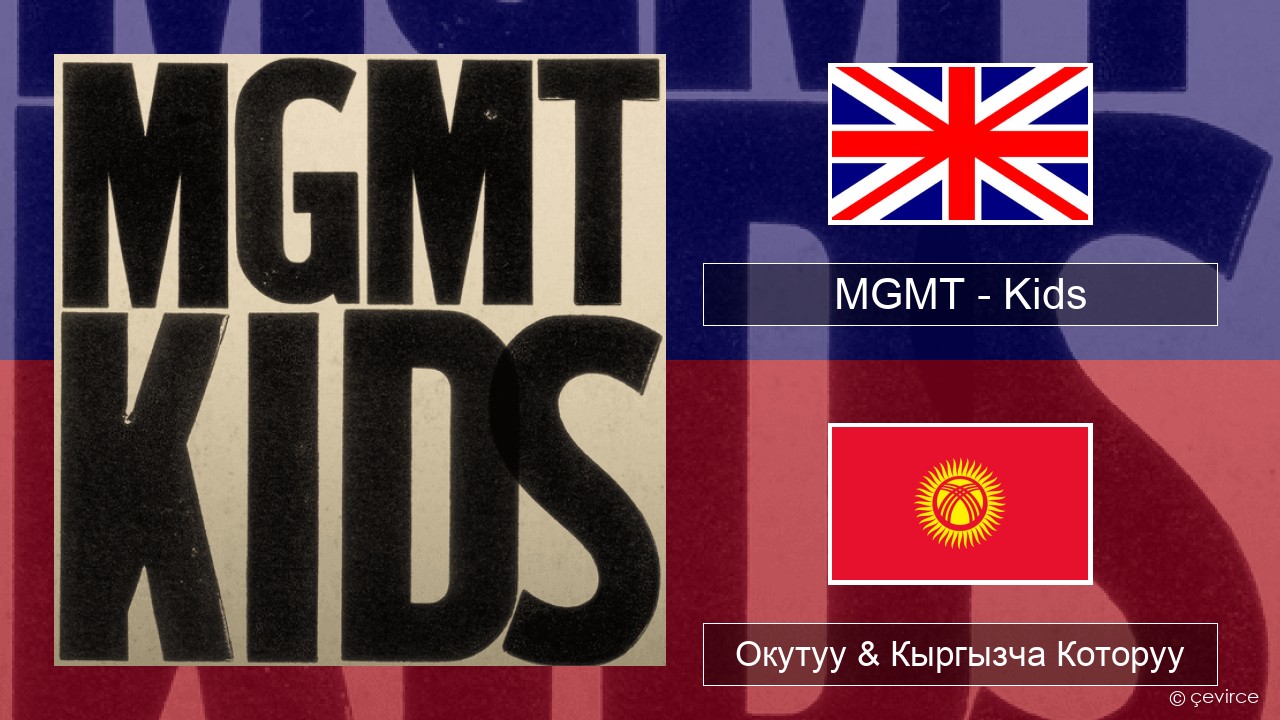 MGMT – Kids Англисче Окутуу & Кыргызча Которуу