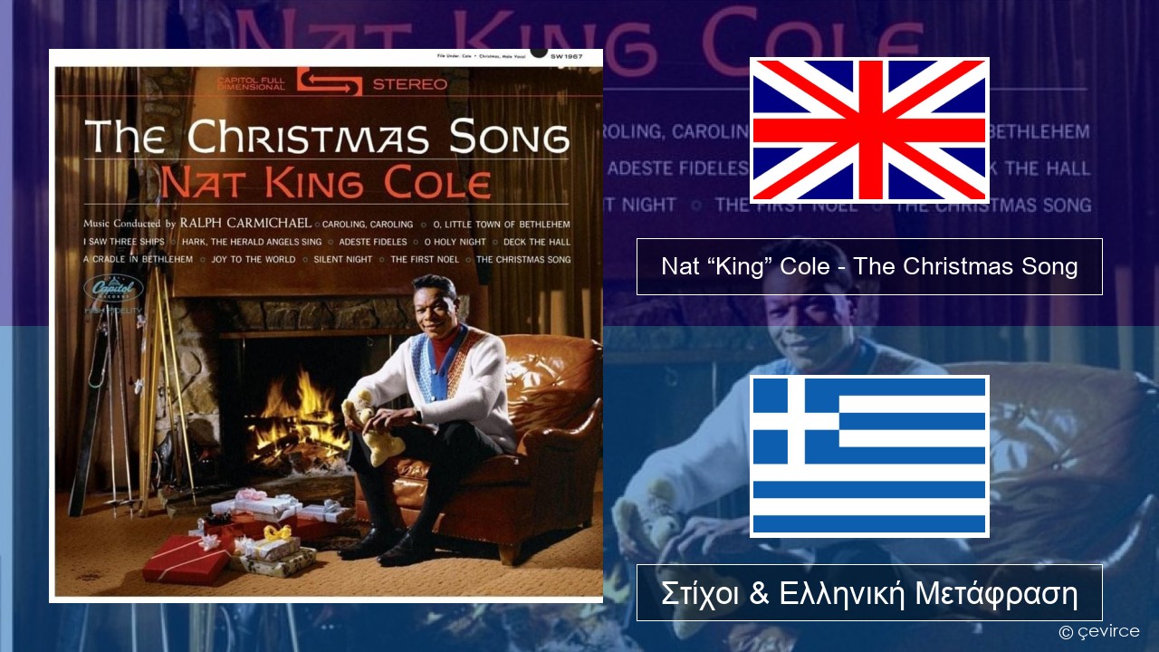 Nat “King” Cole – The Christmas Song Αγγλική Στίχοι & Ελληνική Μετάφραση