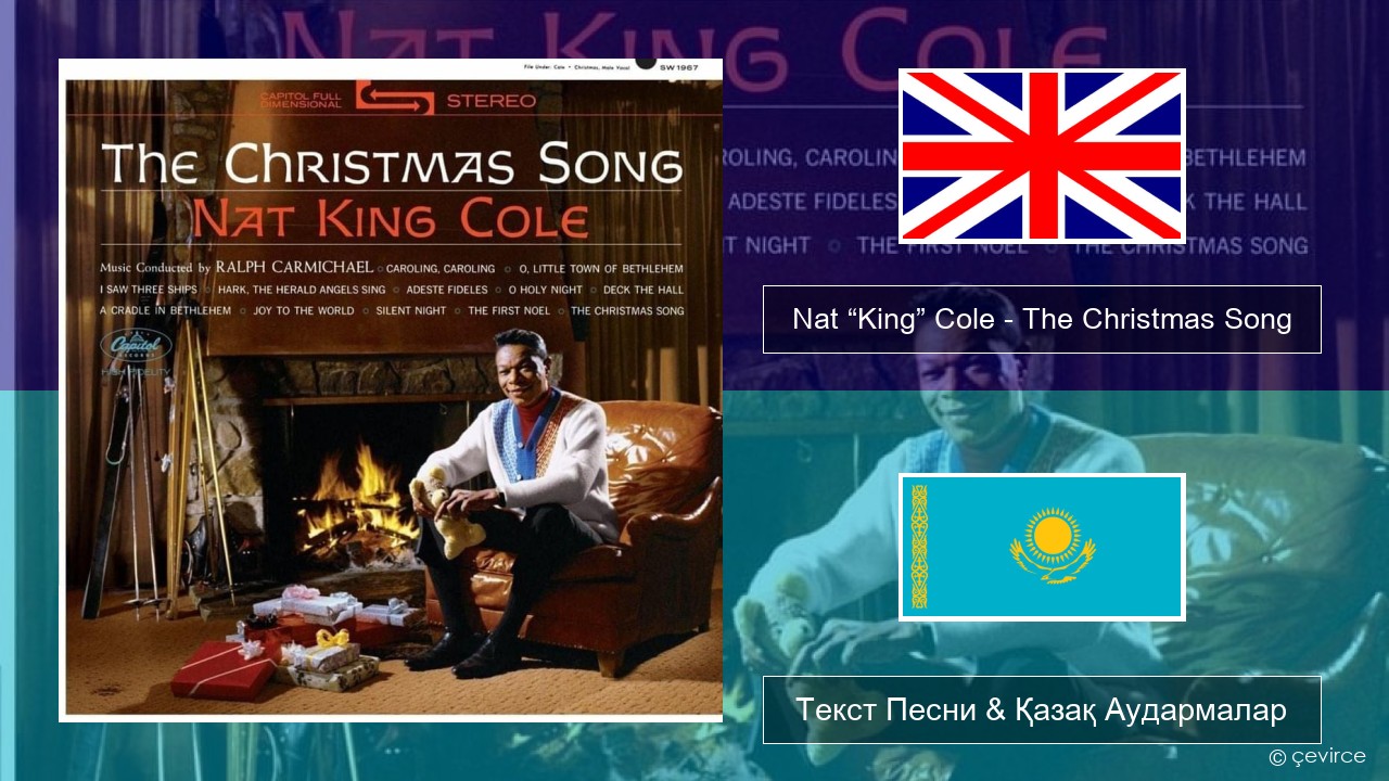 Nat “King” Cole – The Christmas Song Ағылшын Текст Песни & Қазақ Аудармалар