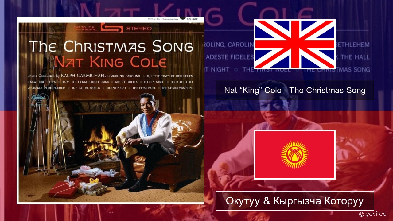 Nat “King” Cole – The Christmas Song Англисче Окутуу & Кыргызча Которуу