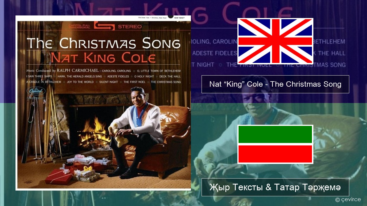Nat “King” Cole – The Christmas Song Инглизчә Җыр Тексты & Татар Тәрҗемә