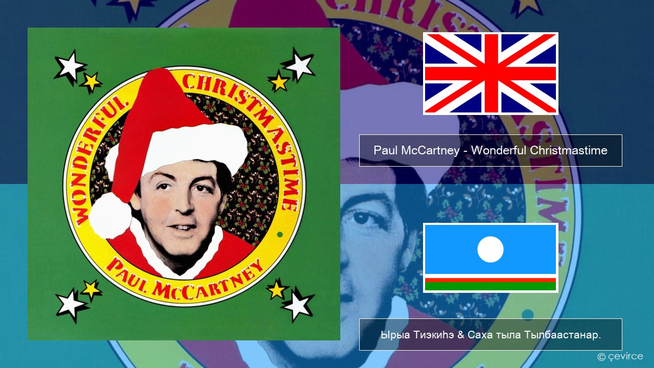 Paul McCartney – Wonderful Christmastime Английскай Ырыа Тиэкиһэ & Саха тыла Тылбаастанар.
