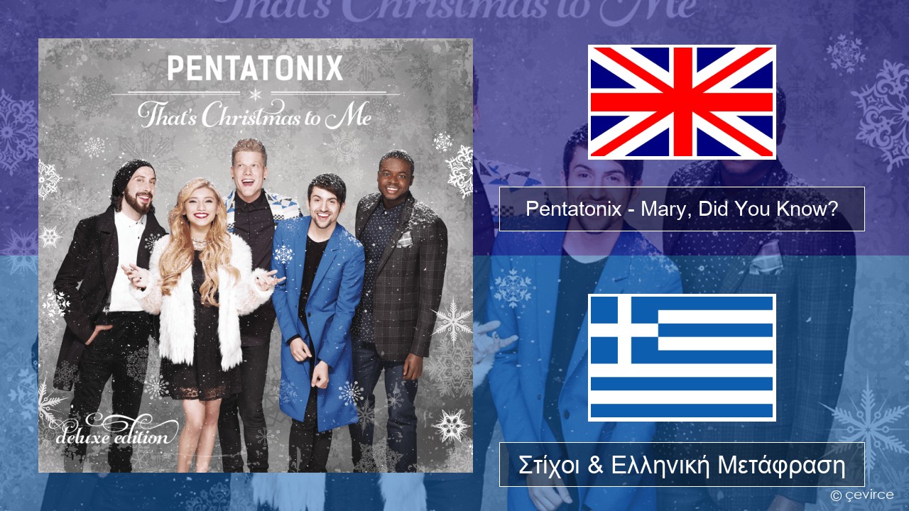 Pentatonix – Mary, Did You Know? Αγγλική Στίχοι & Ελληνική Μετάφραση