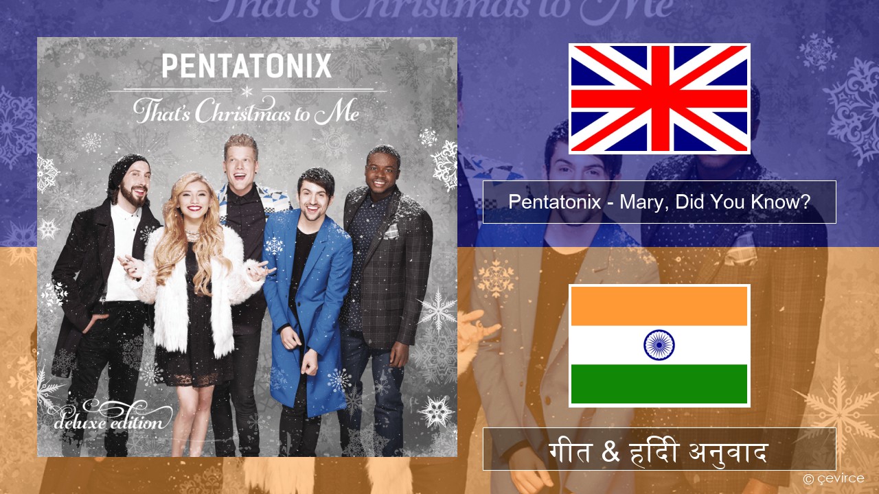 Pentatonix – Mary, Did You Know? अंग्रेजी गीत & हिंदी अनुवाद
