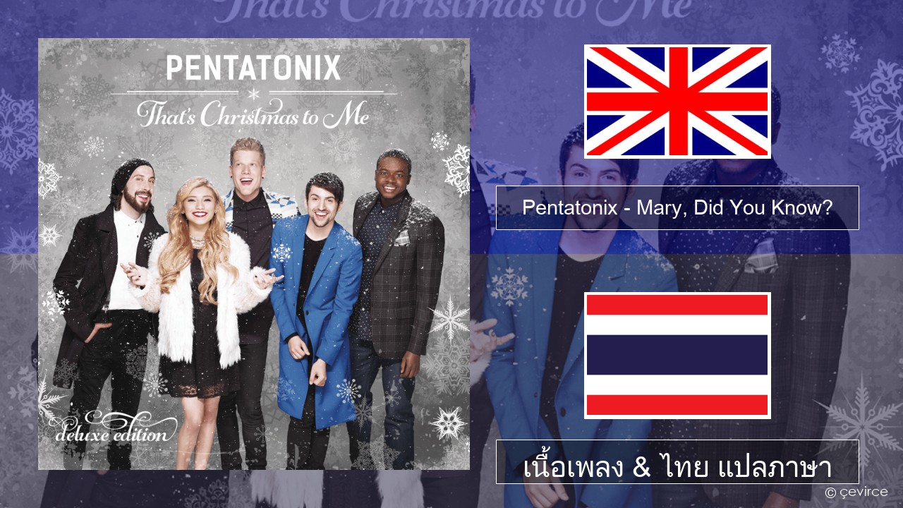 Pentatonix – Mary, Did You Know? ภาษาไทย เนื้อเพลง & ไทย แปลภาษา