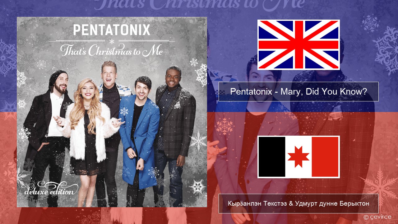 Pentatonix – Mary, Did You Know? Англи Кырӟанлэн Текстэз & Удмурт дунне Берыктон