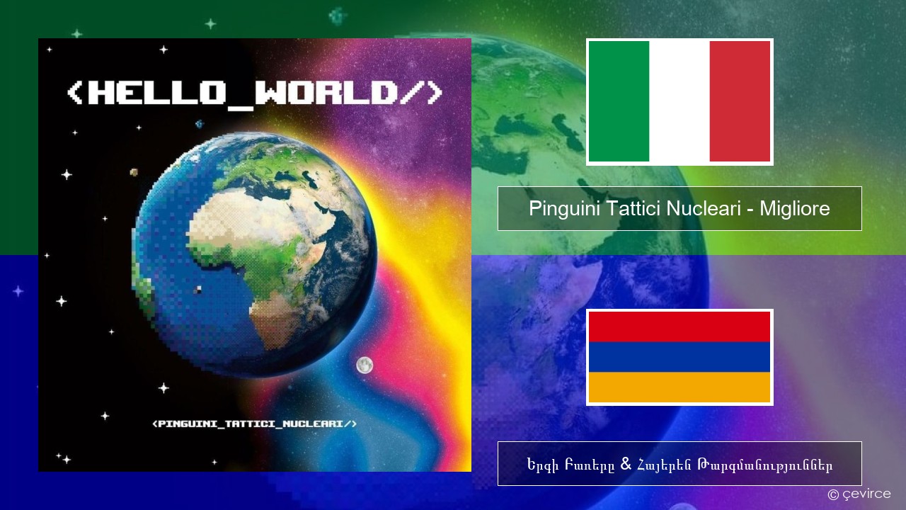 Pinguini Tattici Nucleari – Migliore Իտալերեն Երգի Բառերը & Հայերեն Թարգմանություններ