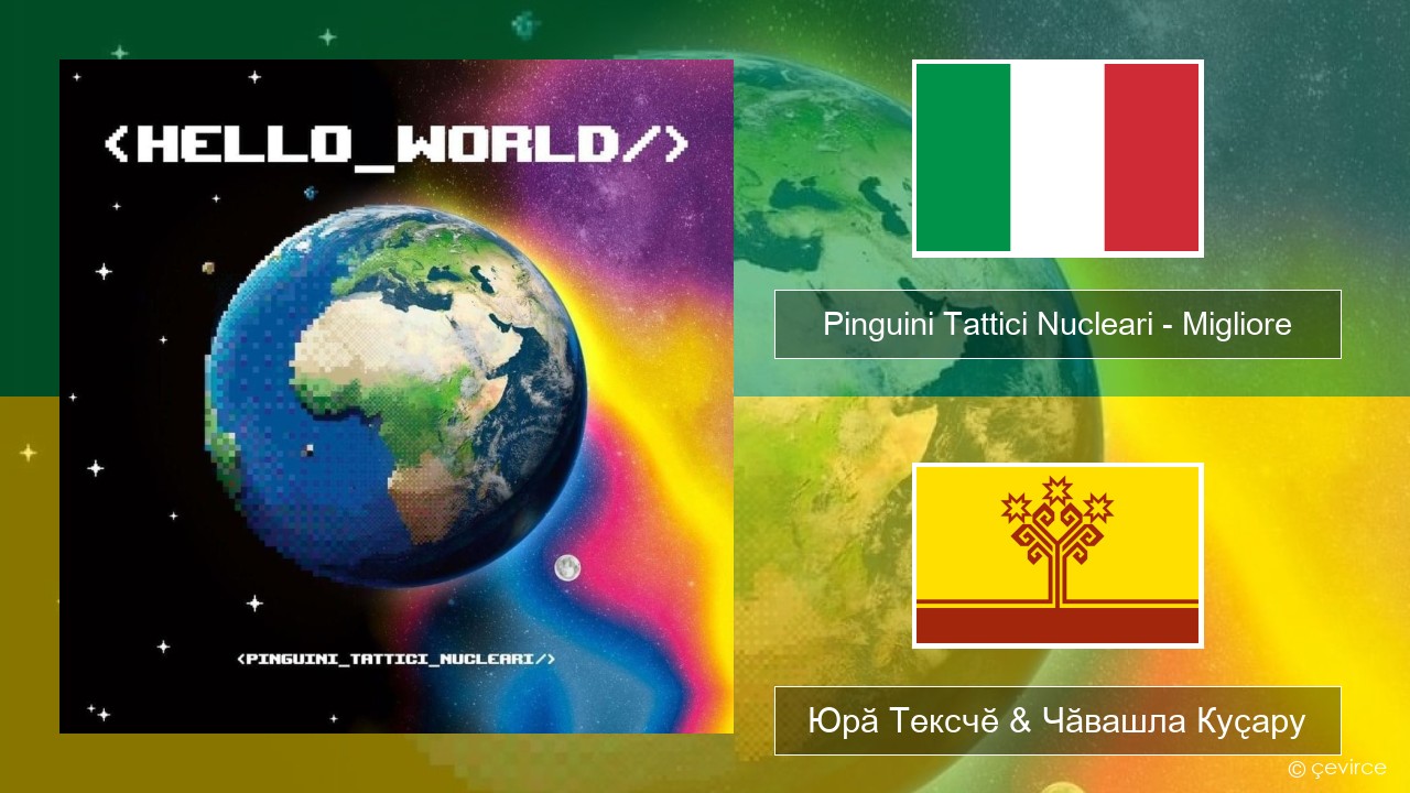 Pinguini Tattici Nucleari – Migliore Итальянла Юрӑ Тексчӗ & Чӑвашла Куҫару