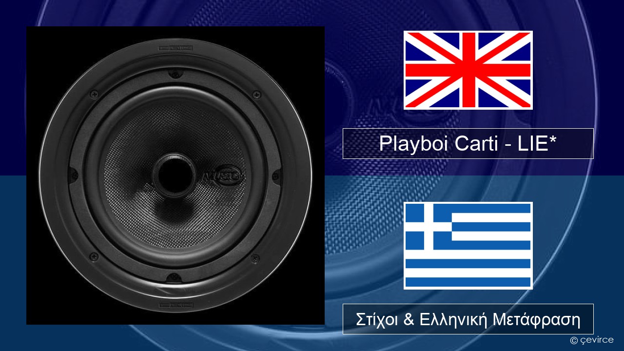 Playboi Carti – LIE* Αγγλική Στίχοι & Ελληνική Μετάφραση