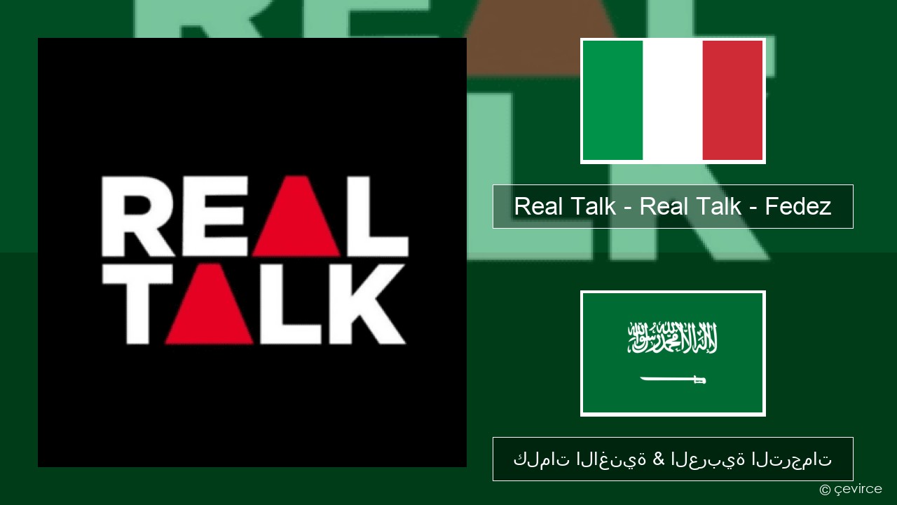 Real Talk – Real Talk – Fedez الإيطالية كلمات الاغنية & العربية الترجمات