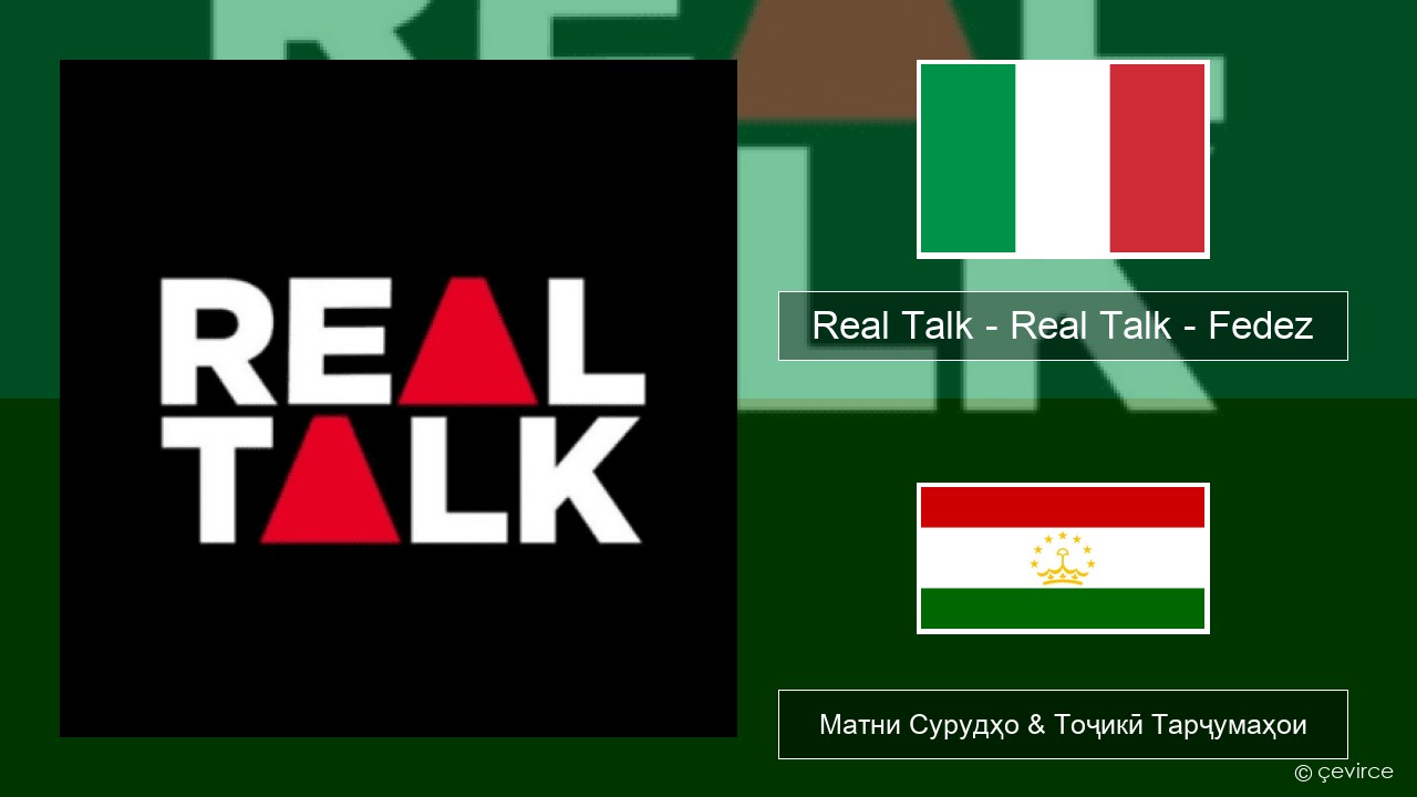 Real Talk – Real Talk – Fedez Итолиевӣ Матни Сурудҳо & Тоҷикӣ Тарҷумаҳои