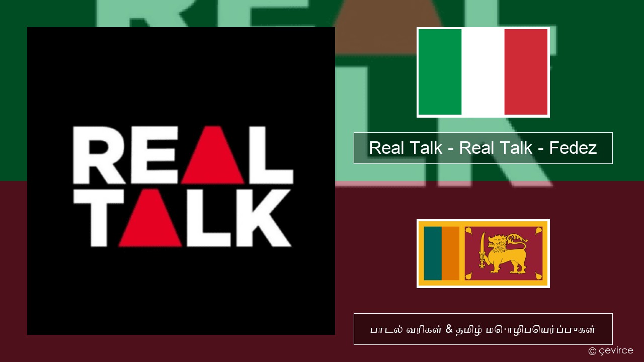 Real Talk – Real Talk – Fedez இத்தாலிய பாடல் வரிகள் & தமிழ் மொழிபெயர்ப்புகள்
