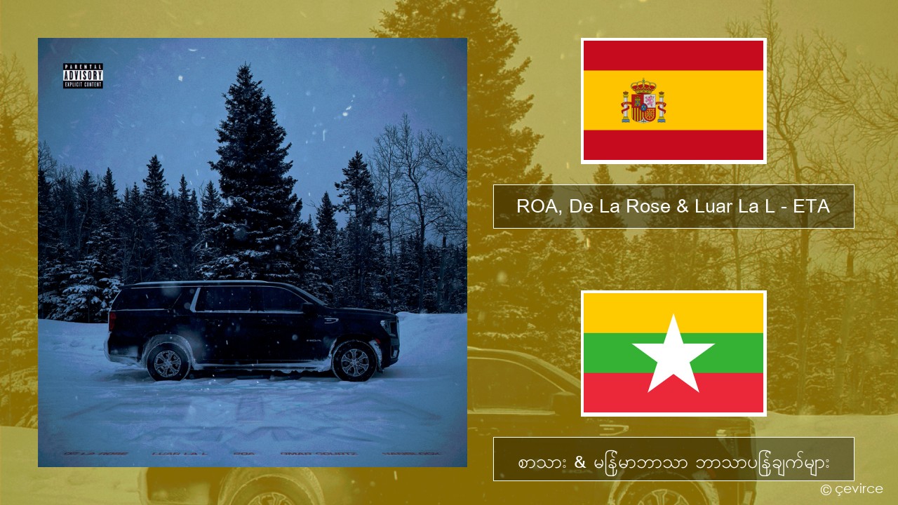 ROA, De La Rose & Luar La L – ETA (RMX) စပိန် စာသား & မြန်မာဘာသာ ဘာသာပြန်ချက်များ