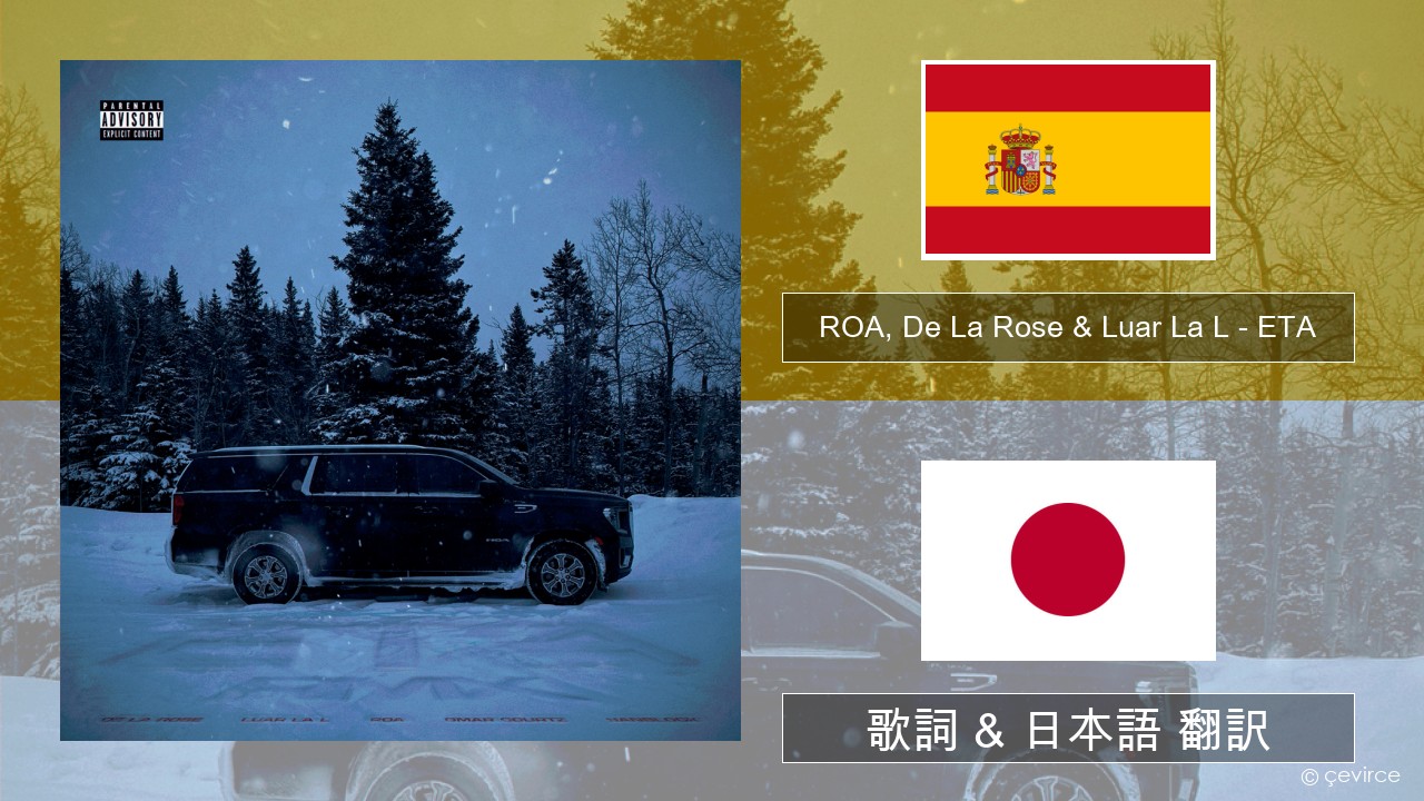 ROA, De La Rose & Luar La L – ETA (RMX) スペイン語 歌詞 & 日本語 翻訳