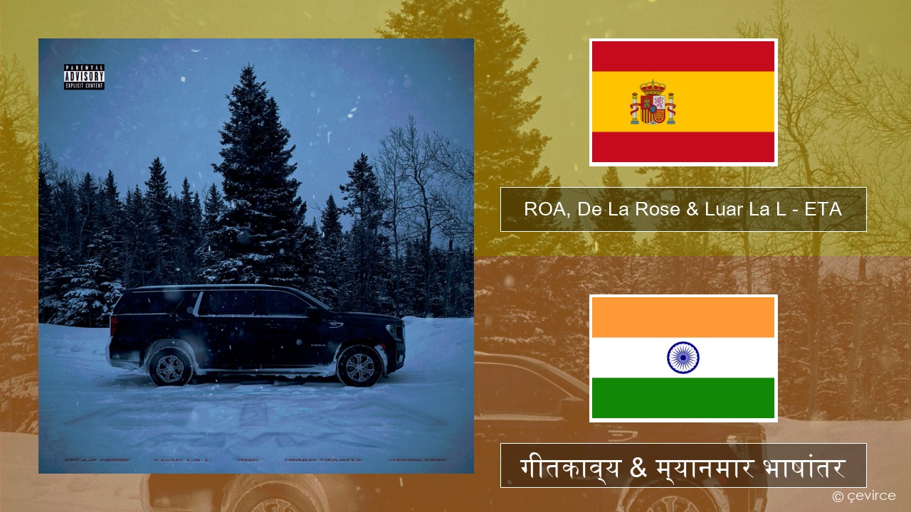 ROA, De La Rose & Luar La L – ETA (RMX) स्पॅनिश गीतकाव्य & म्यानमार भाषांतर