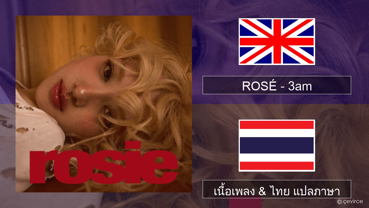 ROSÉ – 3am ภาษาไทย เนื้อเพลง & ไทย แปลภาษา