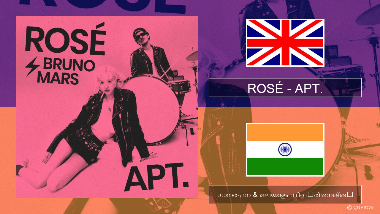 ROSÉ – APT. ഇംഗ്ലീഷ് ഗാനരചന & മലയാളം വിവർത്തനങ്ങൾ