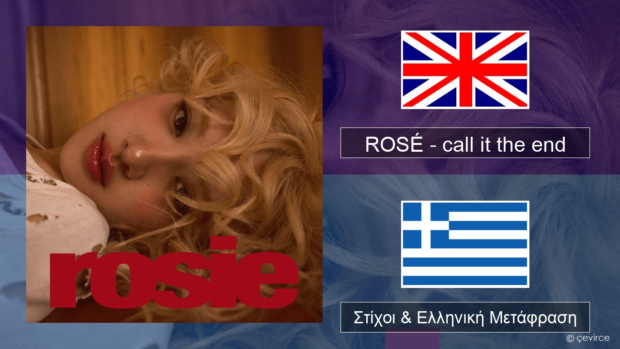 ROSÉ – call it the end Αγγλική Στίχοι & Ελληνική Μετάφραση