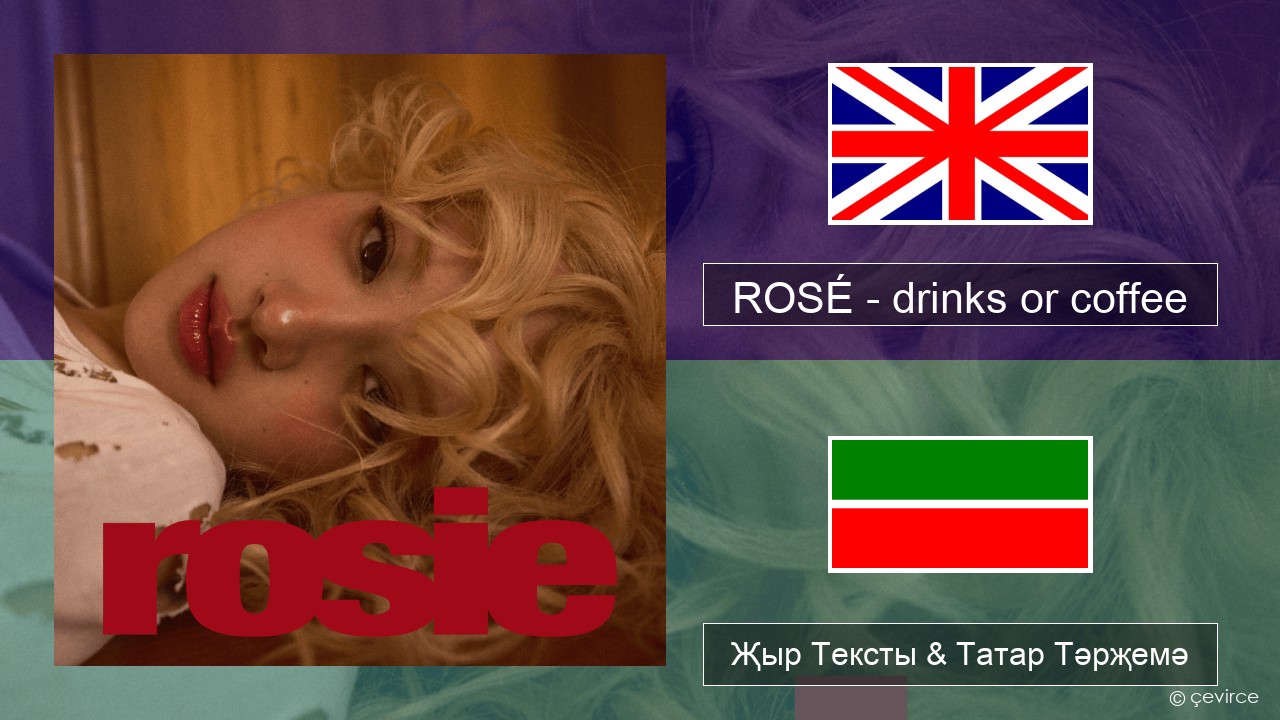ROSÉ – drinks or coffee Инглизчә Җыр Тексты & Татар Тәрҗемә