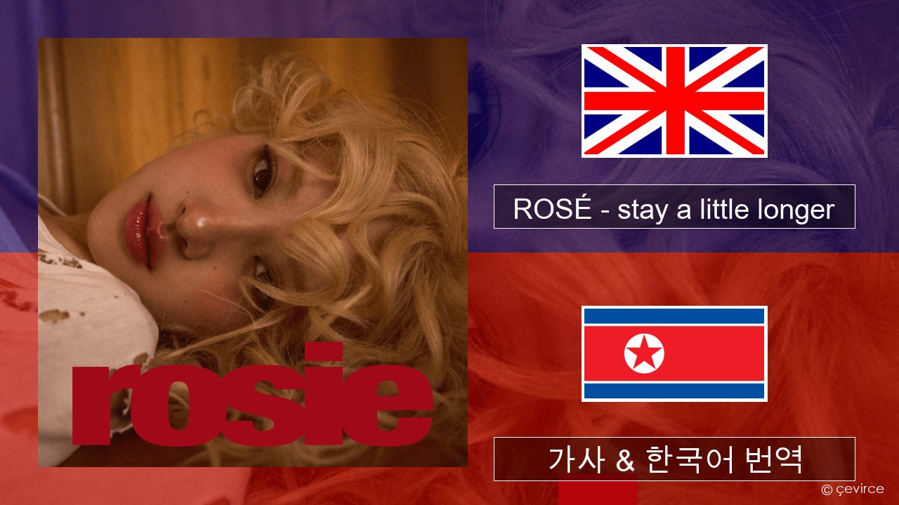 ROSÉ – stay a little longer 영어 가사 & 한국어 번역