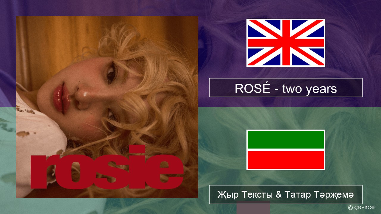ROSÉ – two years Инглизчә Җыр Тексты & Татар Тәрҗемә
